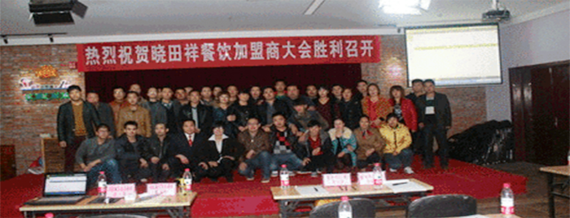 加盟畅谈，共商发展之计