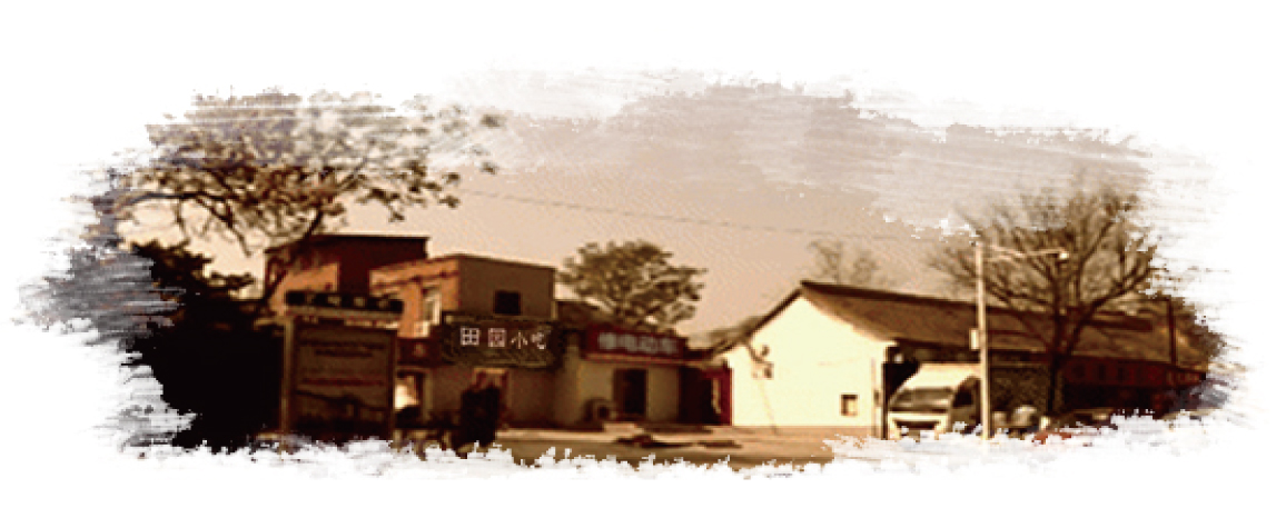 首创年，原名田园幼吃