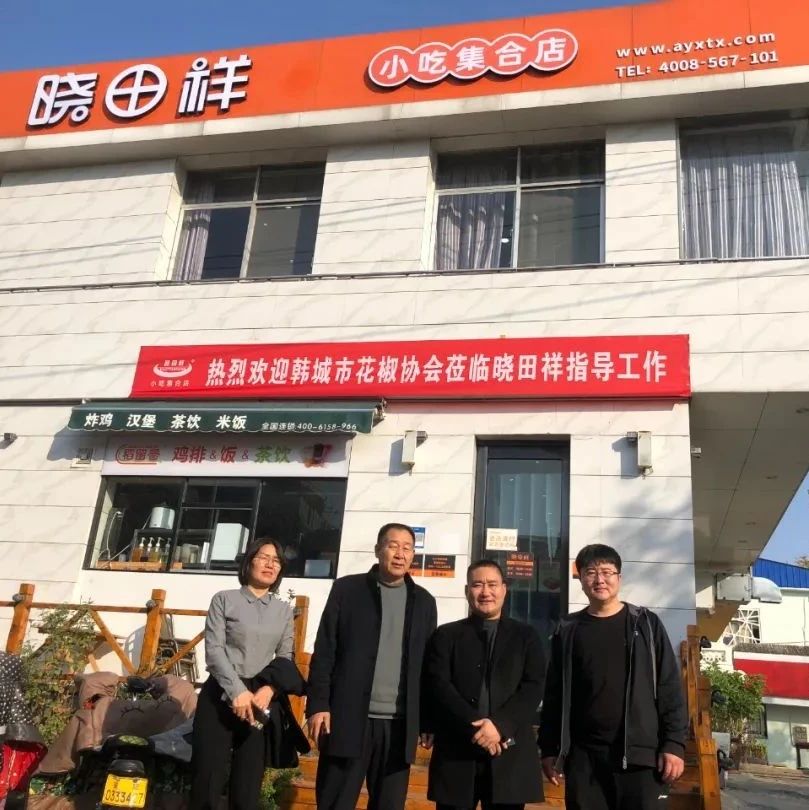 韩城市花椒协会参观调查河南省BTI体育餐饮有限公司---同谋发展，合作共赢