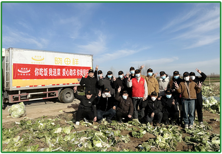 爱心助农 你我同业