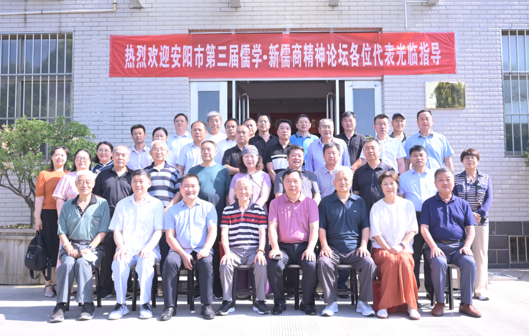 安阳市第三届儒学·新儒商心灵论坛成功进行