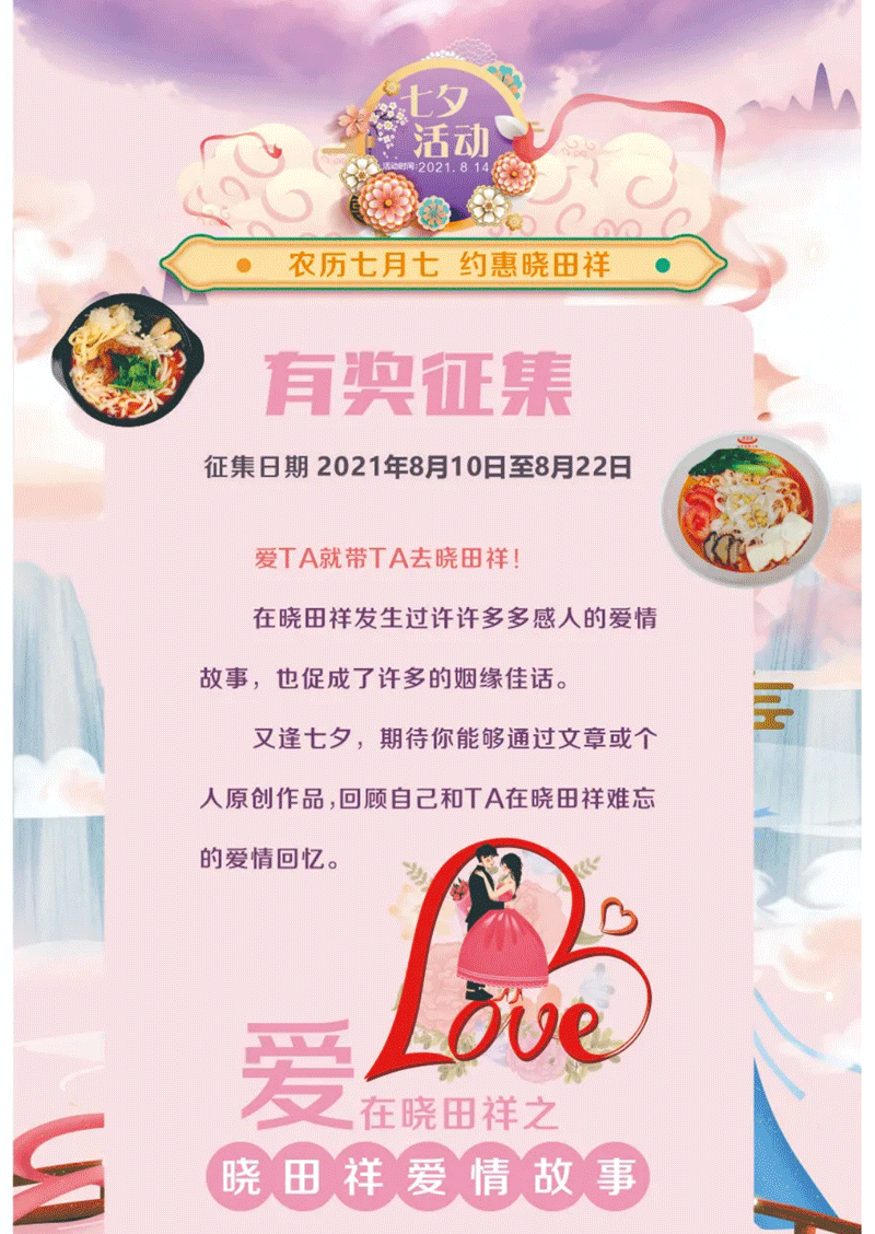 七夕节丨BTI体育爱情故事有焦伧文_01