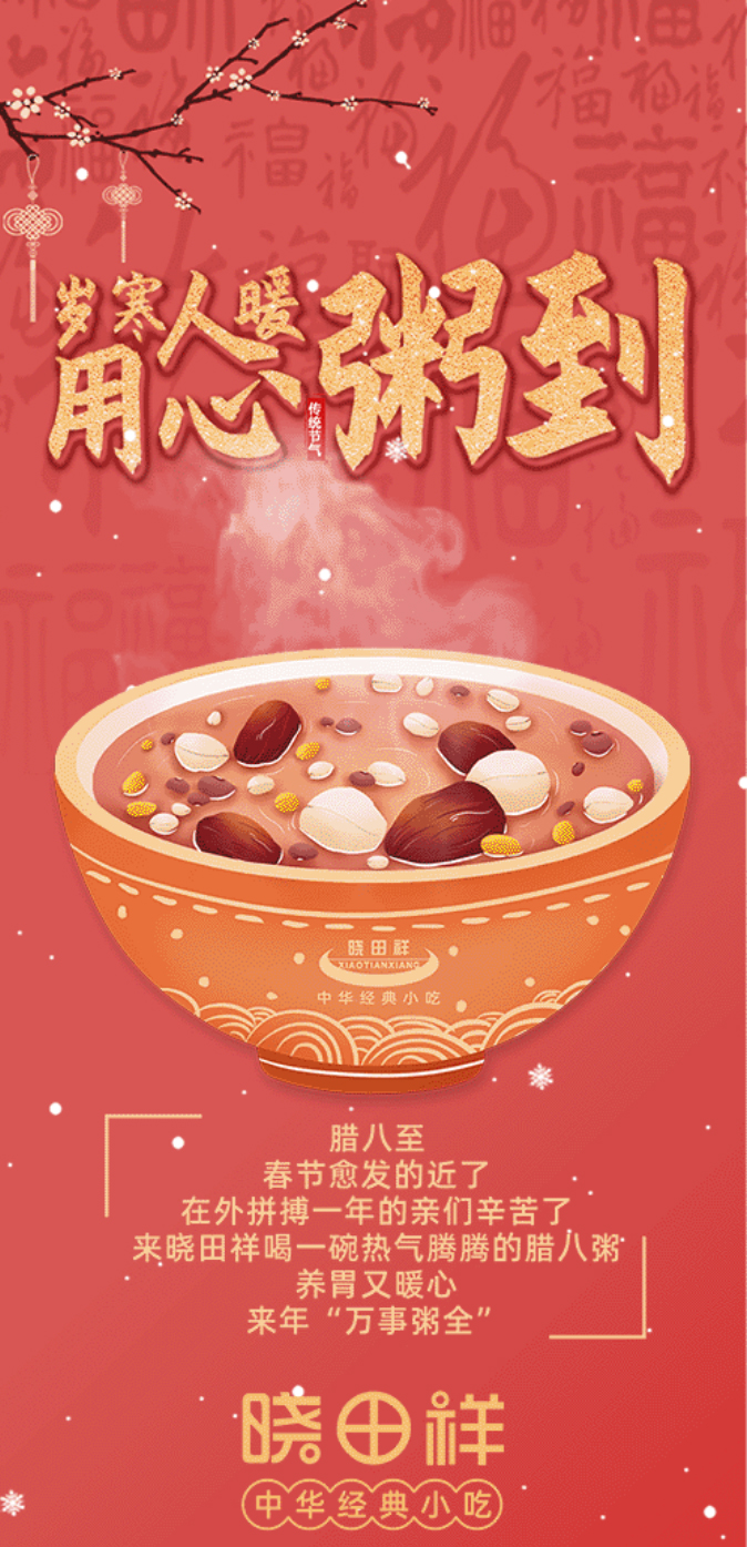 腊八-_-品粥BTI体育，至味迎新春_01