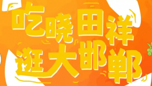 来邯郸路，跨年啦。。